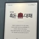 무진장흑돈대패 이미지