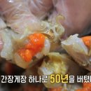 삼대인천게장 이미지