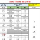 3월 23일 토요일 출근시간표 (수정) 이미지