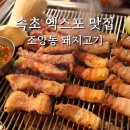 착한고깃간부영 이미지