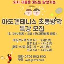아도겐테니스