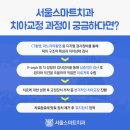 서울인생치과의원 이미지