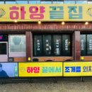 하양통닭 이미지