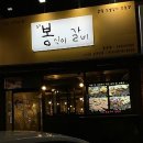 봉식이갈비