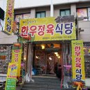 미혜네정육식당 이미지