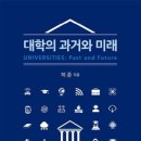 [기획강좌]  4차 산업혁명시대 미래시민역량교육 ‘하브루타 | [책추천] 허 준 - 대학의 과거와 미래