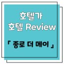 호텔 더 메이(HOTEL THE MAY) 이미지