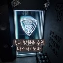 EXIT | 홍대 방탈출 추천 마스터키노바 홍대점 No exit 스릴러 테마 후기