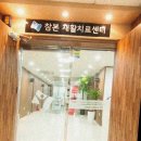 참본의원 이미지