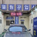 엘림자동차 이미지