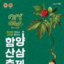 함양산삼사랑 이미지