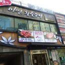 상상참숯구이 이미지
