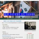 제2회 도산안창호 전국시낭송대회 개최요강 이미지