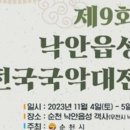 (사)낙안읍성판소리보존회 이미지