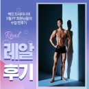 백진산업(주) | 트레이너 계의 허준 가산동헬스장 [피티] 백진팀장님 줄을 서시오~~
