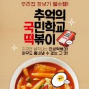 어린시절떡볶이 이미지