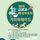 제8회 고마로 마 문화축제 거리퍼레이드 이미지