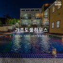 가조도풀하우스 이미지