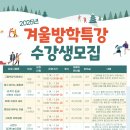 겨울방학특강 이미지