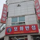 또화반점 이미지