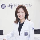서울테헤란치과의원 이미지