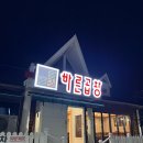 바른곱창(동송) 이미지