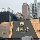 바이럴굳 | 달동 가성비 맛집 삼산 고깃집 신상 대패담 추천 후기