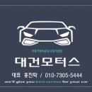 동일자동차공업사 이미지