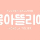 아뜰리에 몽 이미지