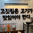 미친고기 학동점 이미지