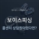 보이스피싱 콜센터 상담원으로 일한 이력 있다면 이미지