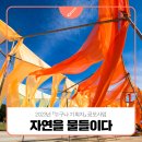 홍성읍 남장주공3단지경로당 | 2023 시민제안공모 '누구나 기획자' 🎨 자연을 물들이다 🎨
