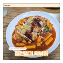 신촌15길 4(지현동) | 충주 지현동 충주고 앞 골목, 학생들이 먼저 찾는 칠전팔기 떡볶이