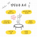 그래, 오늘 점핑!