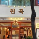 원곡1로 이미지