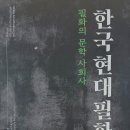 임헌영, 한국 현대 필화사 1 이미지