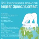 국제언어대학원대학교 | 국제언어대학원 대학교 영어 말하기 대회