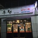 우정with동보성
