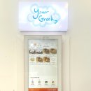 유어 그릭 이미지