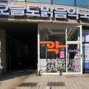 맑음약국 이미지