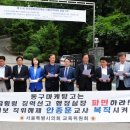 서울동구고등학교 이미지