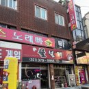 불날개 | 불날개 오산점 후기