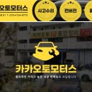 카카모터스 이미지