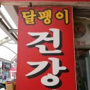 설악산건강원 이미지