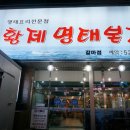 황제명태본가 갈마점 이미지