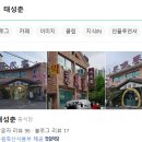 태성춘