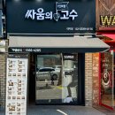 싸움의 고수 대치점 네이버블로그