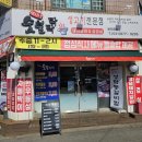 덕이네 숯불탁탁