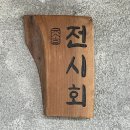 제기식당 | 청량리 횟집 전시회 제기본점 모듬회 후기