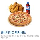 피자나라 치킨공주(피나치공) - 중랑구 | [일상] 아기랑 같이 저녁 야식 추천 피자나라 치킨공주 피나치공 피치세트 화성 새솔점 내돈내산 후기